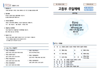 2024-12호 고등부 주보 002