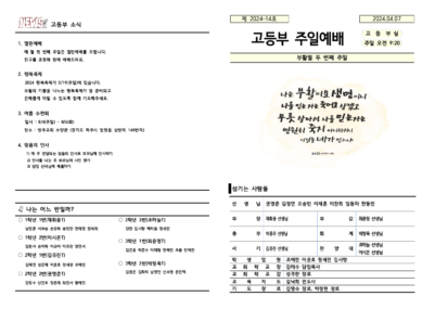 2024-14호 고등부 주보002