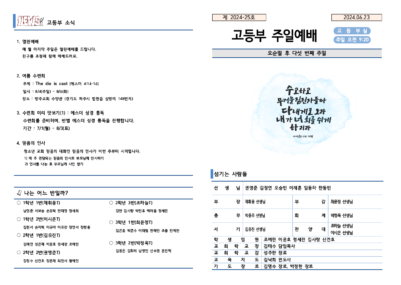 2024-25호 고등부 주보002