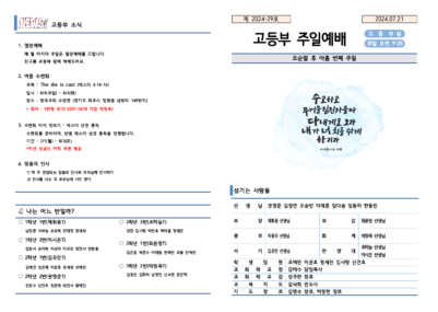 2024-29호 고등부 주보002