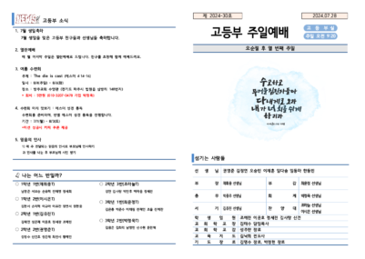 2024-30호 고등부 주보002