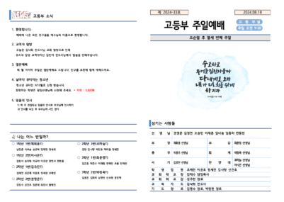 2024-33호 고등부 주보002