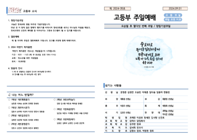 2024-35호 고등부 주보002