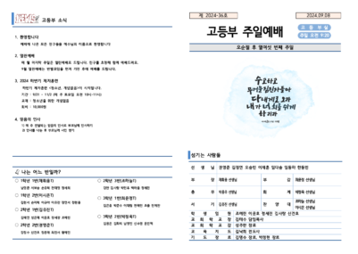 2024-36호 고등부 주보002