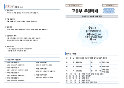 2024-39호 고등부 주보002