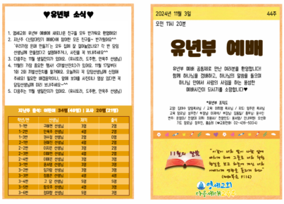 (2024) 11월 3일 유년부 주보001