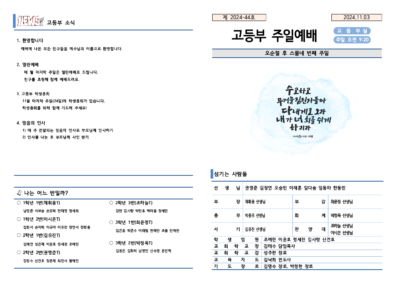 2024-44호 고등부 주보002