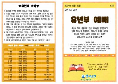 (2024) 12월 29일 유년부 주보001
