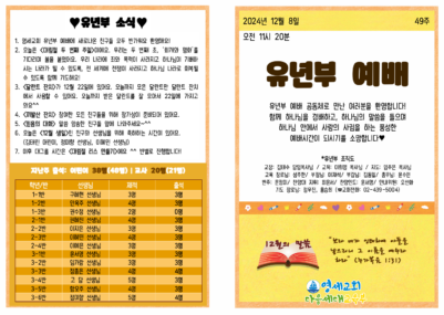 (2024) 12월 8일 유년부 주보001