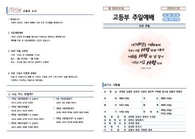 2025-01호 고등부 주보002