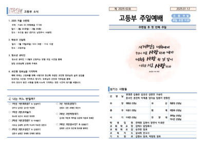 2025-02호 고등부 주보002
