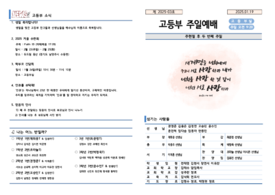 2025-03호 고등부 주보002