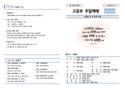 2025-04호 고등부 주보002
