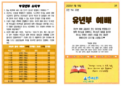(2025) 1월 19일 유년부 주보001