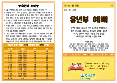 (2025) 1월 26일 유년부 주보001