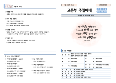 2025-05호 고등부 주보002