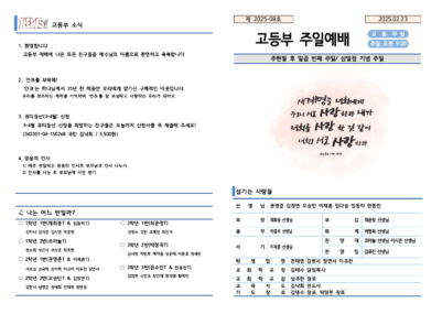 2025-08호 고등부 주보002