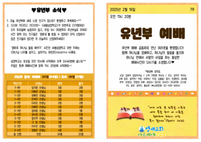 (2025) 2월 16일 유년부 주보001