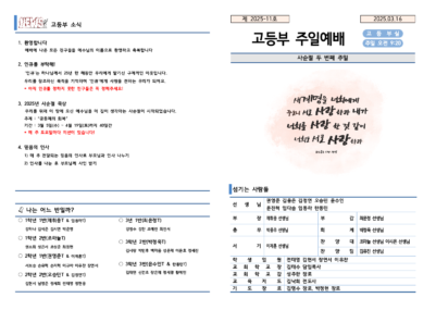 2025-11호 고등부 주보002