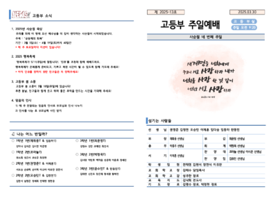 2025-13호 고등부 주보002