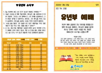 (2025) 3월 23일 유년부 주보001