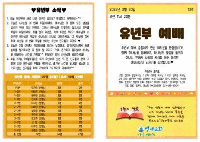 (2025) 3월 30일 유년부 주보001