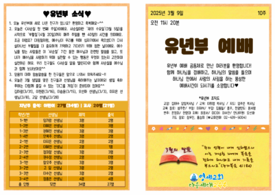 (2025) 3월 9일 유년부 주보001