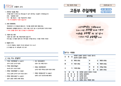 2025-15호 고등부 주보002