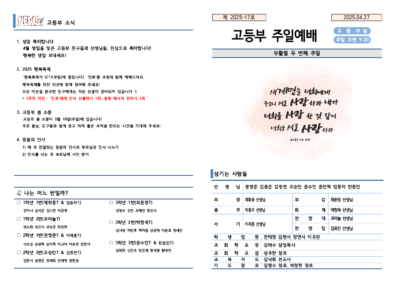 2025-17호 고등부 주보002