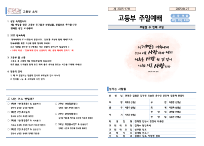 2025-17호 고등부 주보002