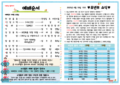 (2025) 4월 13일 유년부 주보001