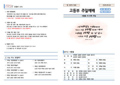 2025-18호 고등부 주보002