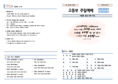 (전통예배)2025-22호 고등부 주보002