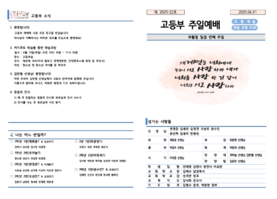(전통예배)2025-22호 고등부 주보002