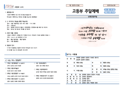 2025-23호 고등부 주보002