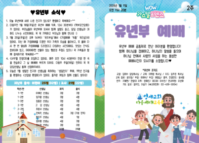 (2026) 1월 11일 주보001