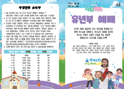 (2026) 2월 8일 주보001